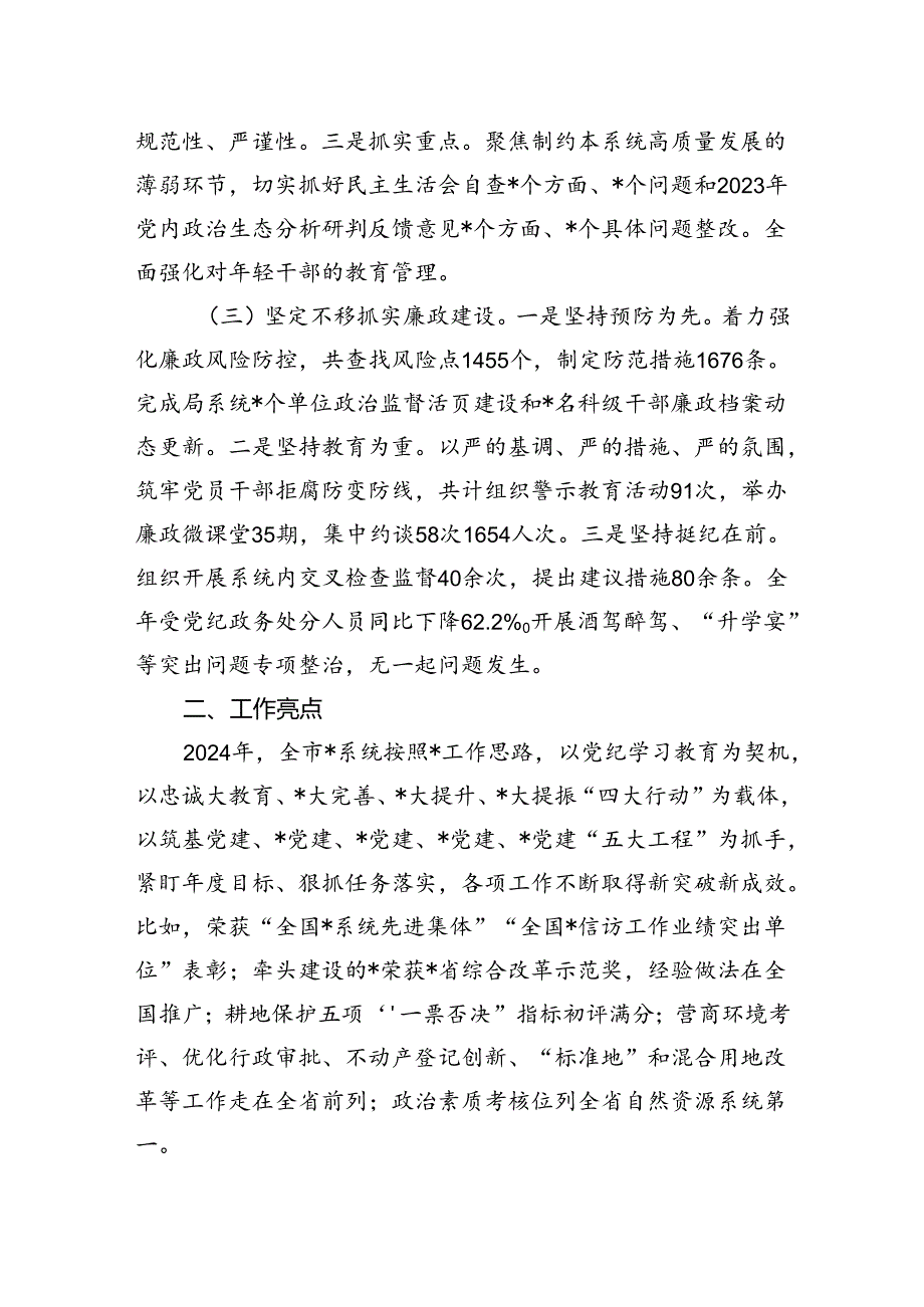 局党委全面从严治党暨党风廉政建设工作情况报告.docx_第2页