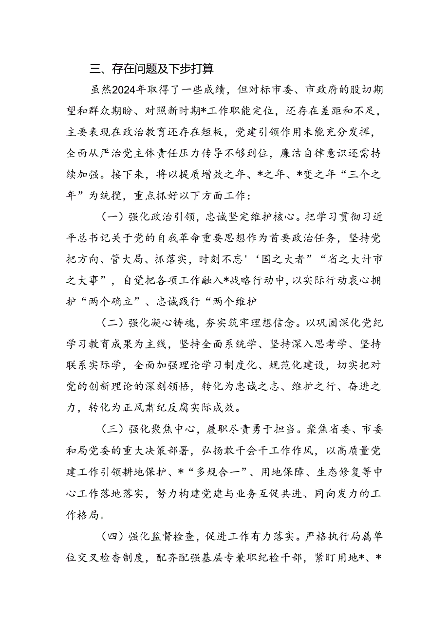 局党委全面从严治党暨党风廉政建设工作情况报告.docx_第3页