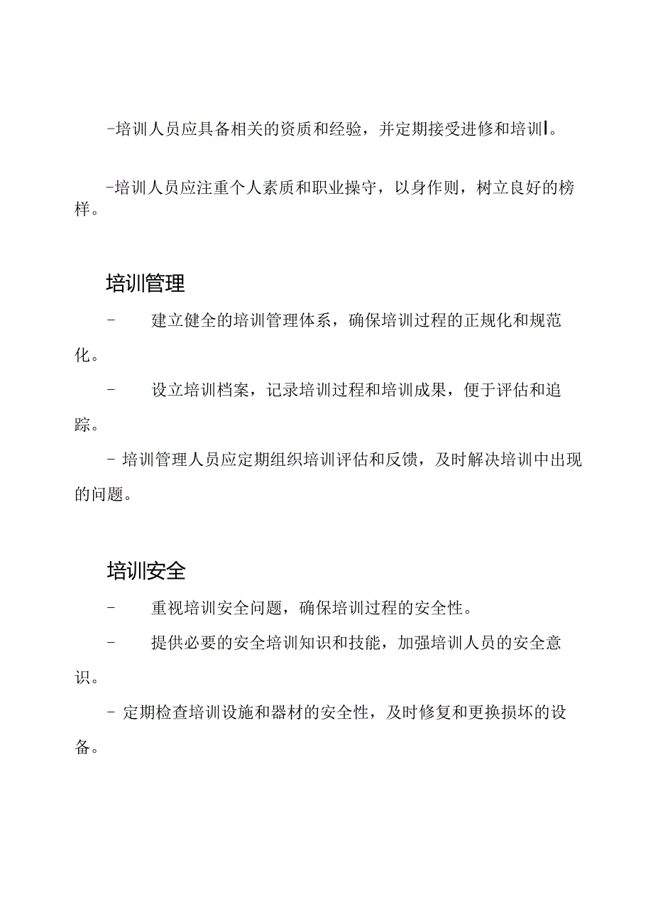 体育教育者训练管控规程.docx_第2页