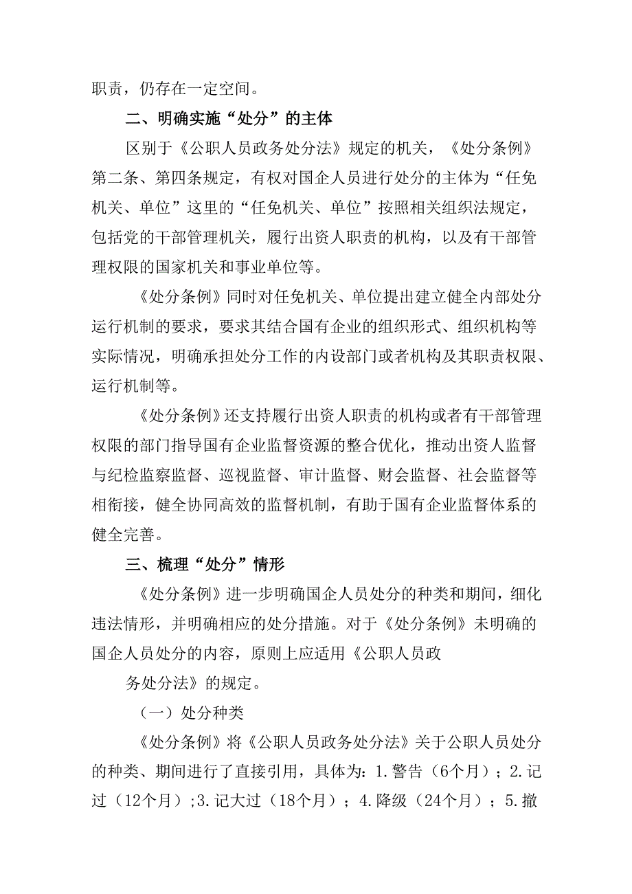 2024《国有企业管理人员处分条例》学习心得发言(5篇集合).docx_第3页