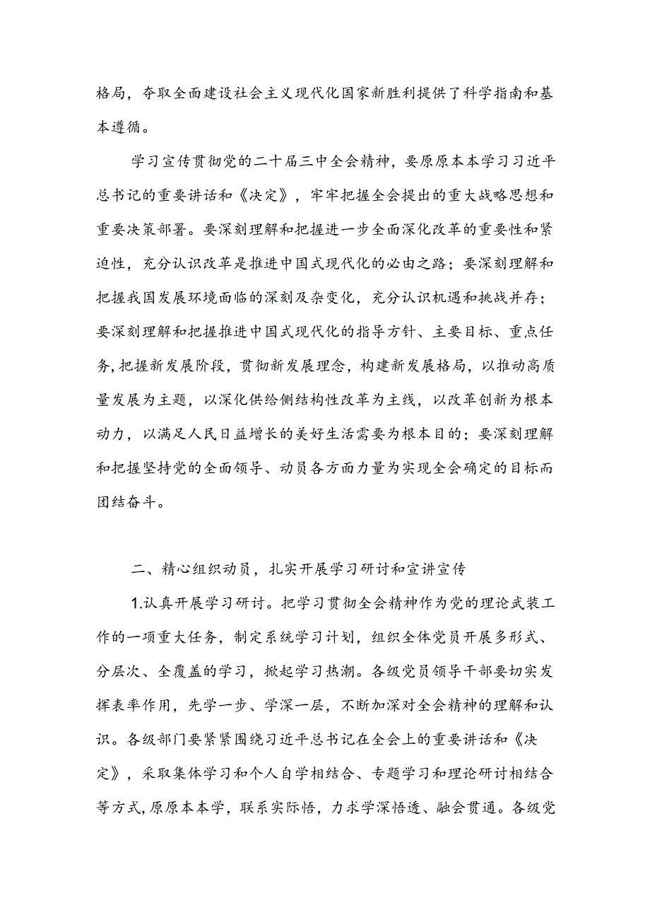 乡镇关于认真学习宣传贯彻党的二十届三中全会公报精神的实施方案.docx_第2页