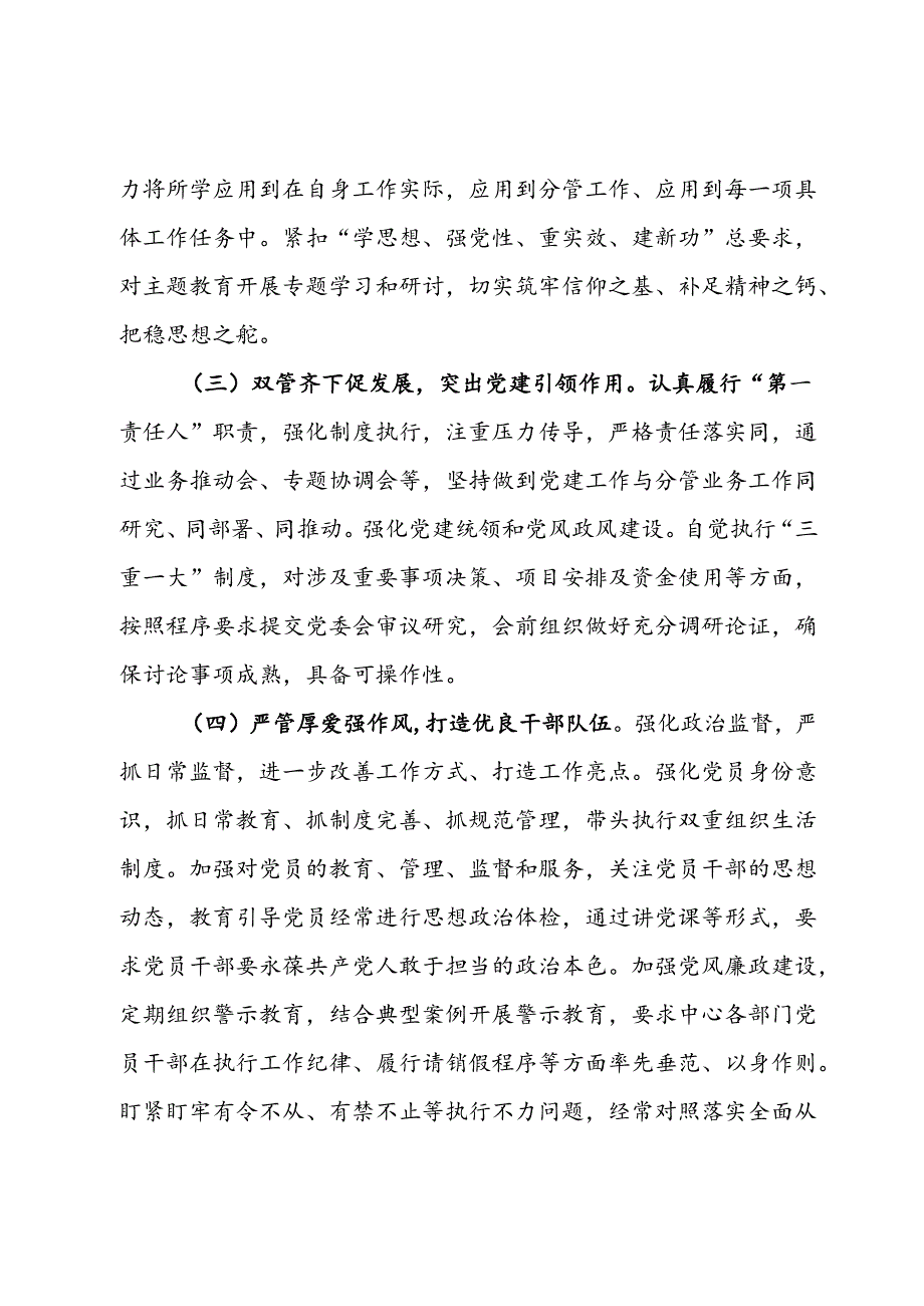 2024年上半年履行全面从严治党主体责任工作情况报告.docx_第2页