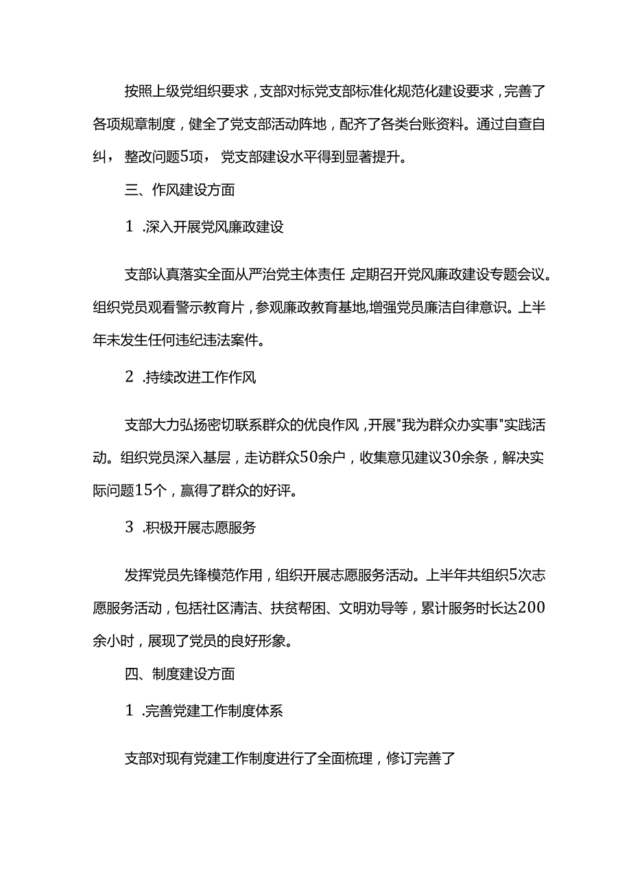 基层党支部上半年党建工作汇报.docx_第3页