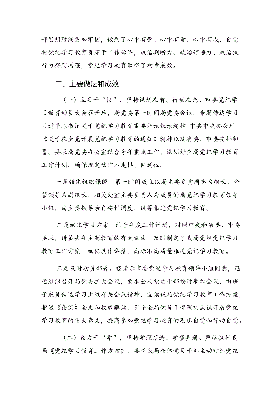 共八篇2024年党纪专题教育工作阶段性工作汇报附工作经验.docx_第3页