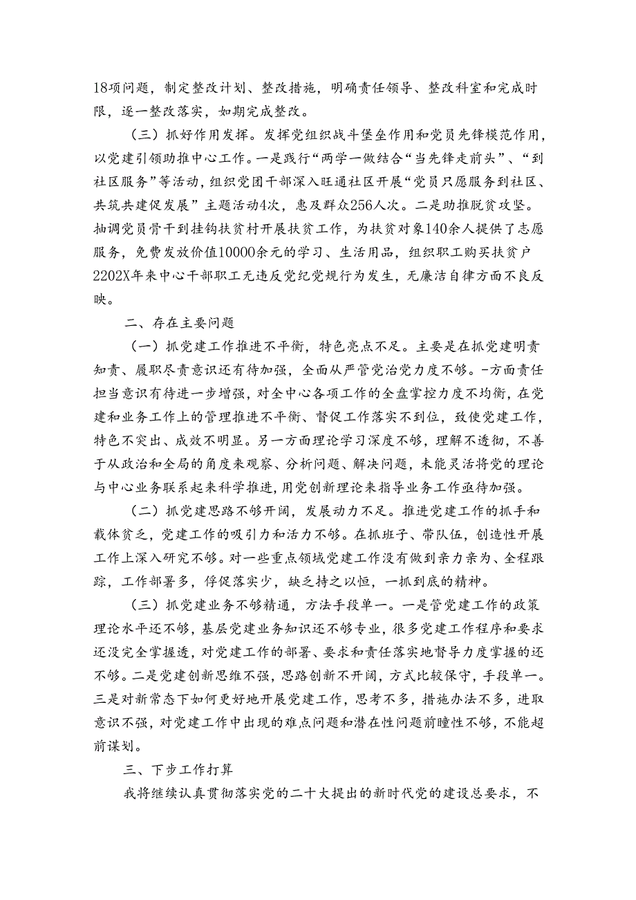 2023年履行党建工作职责情况报告范文6篇.docx_第2页