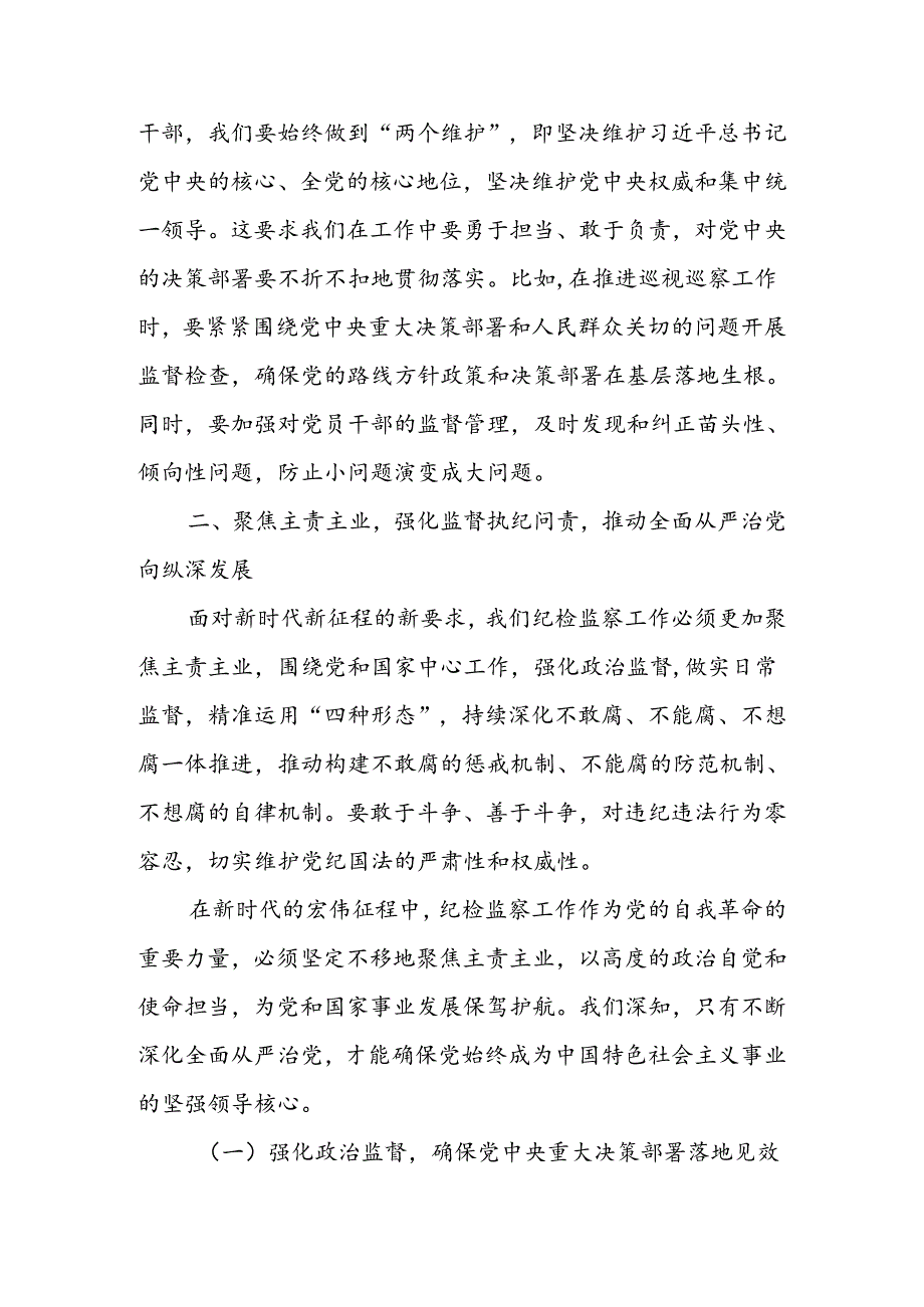 某机关纪检监察干部学习党的二十届三中全会精神交流发言.docx_第3页