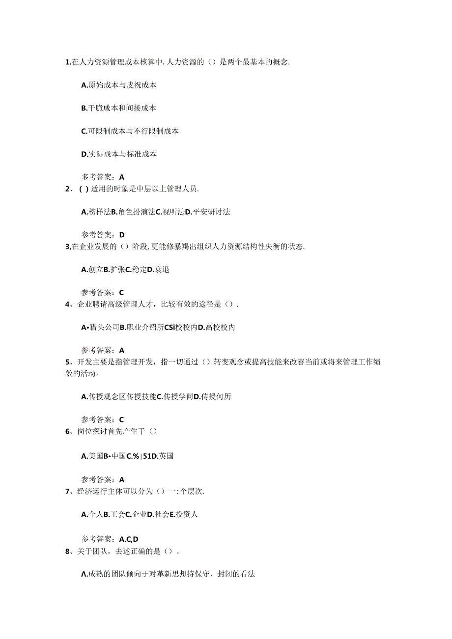 2024年人力资源管理师模拟试题及答案考试题库(完整版).docx_第1页