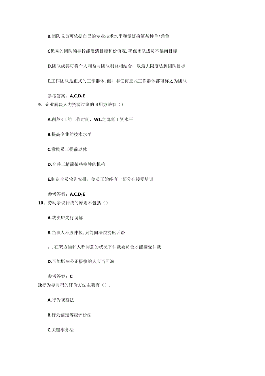 2024年人力资源管理师模拟试题及答案考试题库(完整版).docx_第2页