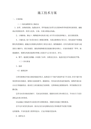 土壤改良施工技术方案.docx