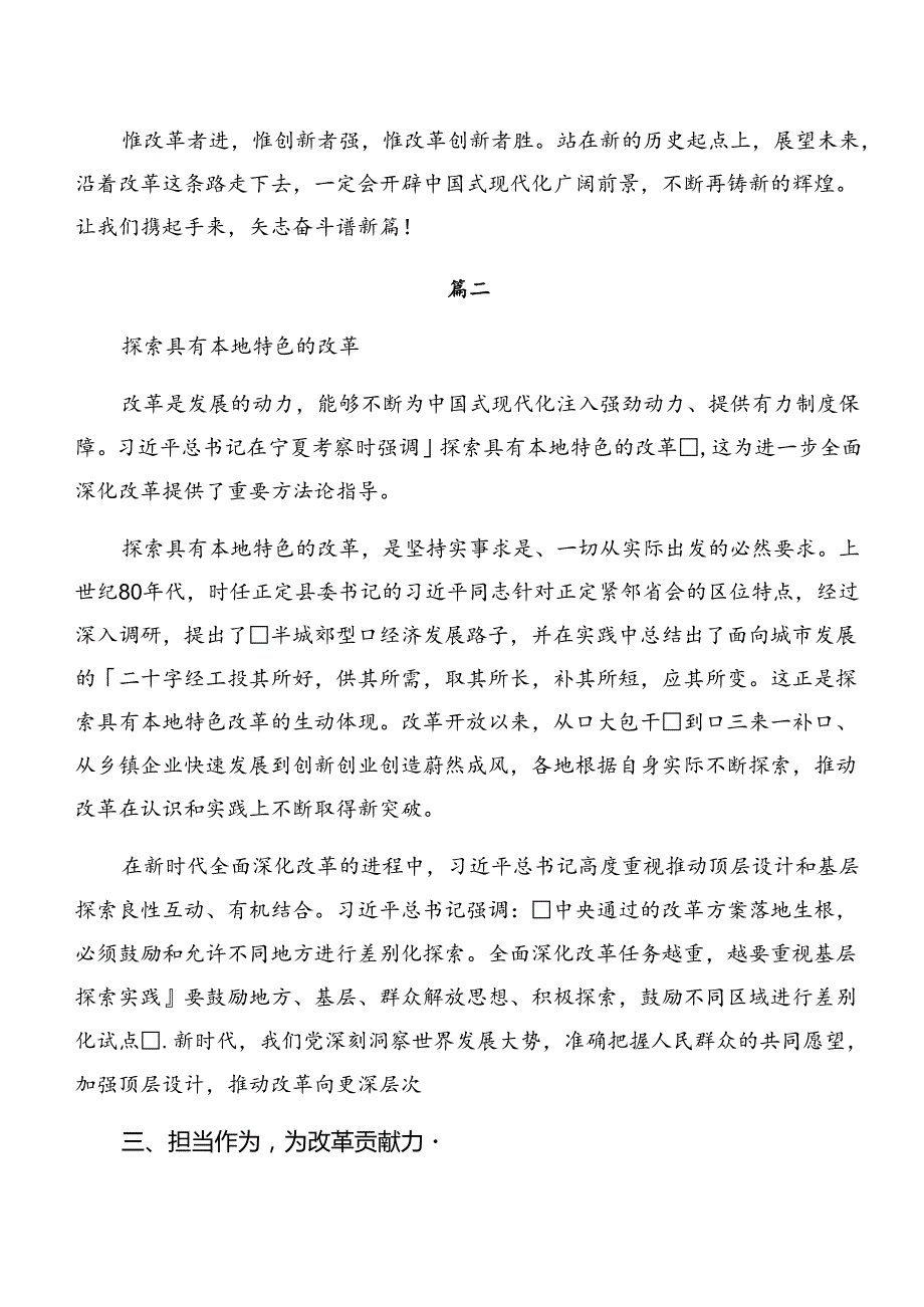 2024年《中共中央关于进一步全面深化改革、推进中国式现代化的决定》的研讨发言多篇.docx_第1页