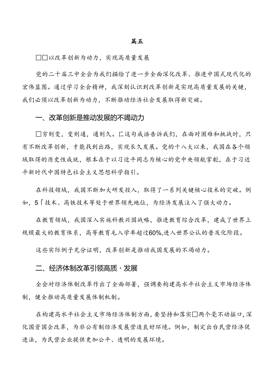 2024年《中共中央关于进一步全面深化改革、推进中国式现代化的决定》的研讨发言多篇.docx_第3页