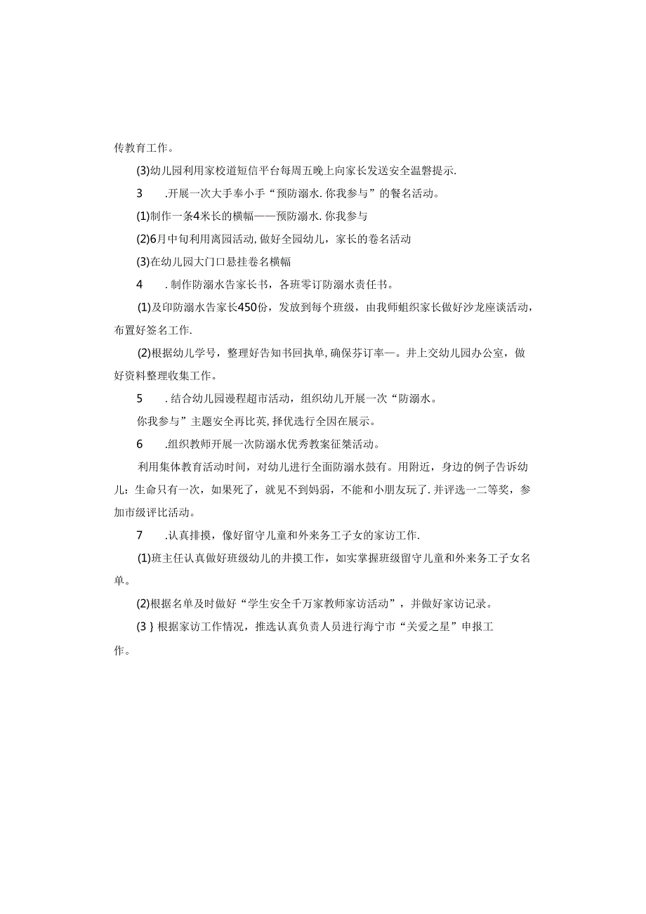 幼儿园防溺水安全教育活动方案.docx_第3页