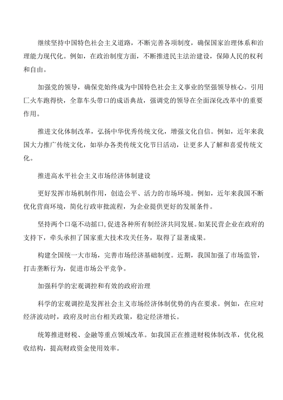 共八篇深入学习2024年二十届三中全会精神——坚持党的领导全面深化改革研讨材料及心得体会.docx_第3页