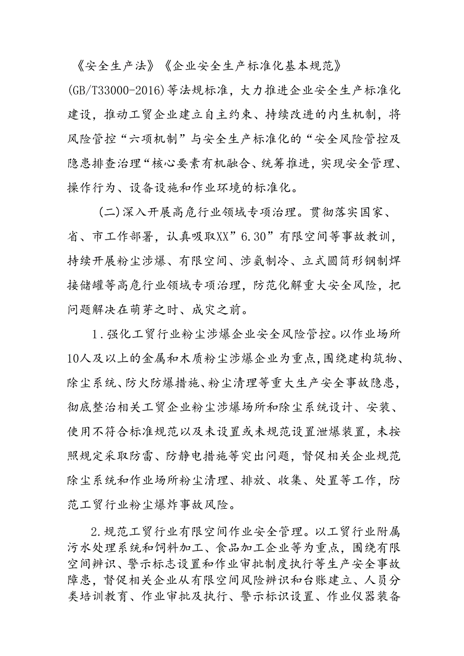 2024年区县开展工贸安全生产治本攻坚三年行动方案 （汇编6份）.docx_第2页