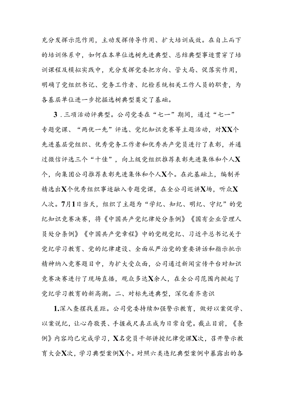 党委党纪学习教育经验总结交流发言材料.docx_第2页