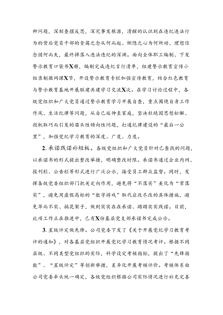 党委党纪学习教育经验总结交流发言材料.docx_第3页