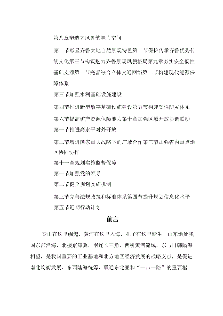 山东省国土空间规划（2021—2035 年）.docx_第3页