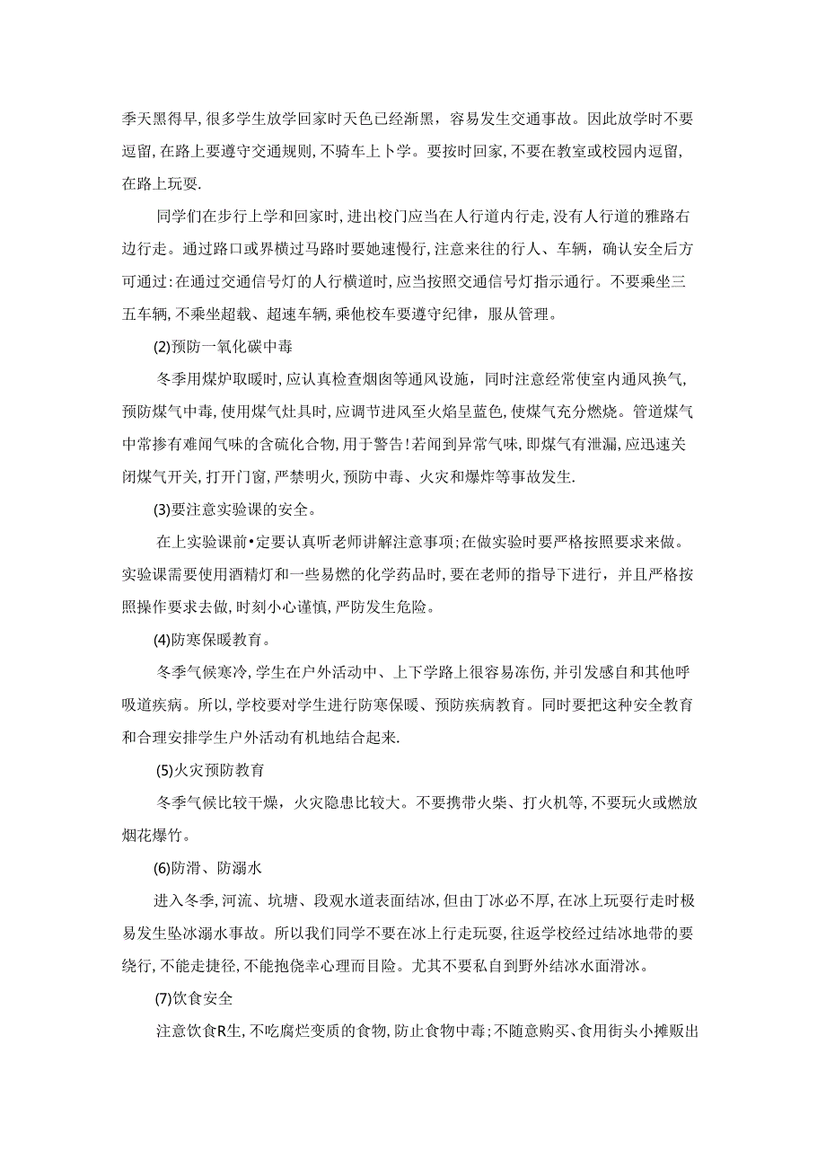 冬季校园安全演讲稿15篇.docx_第3页