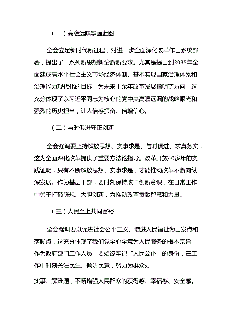 2024年机关单位干部职员学习二十届三中全会精神心得感悟范文4篇.docx_第2页