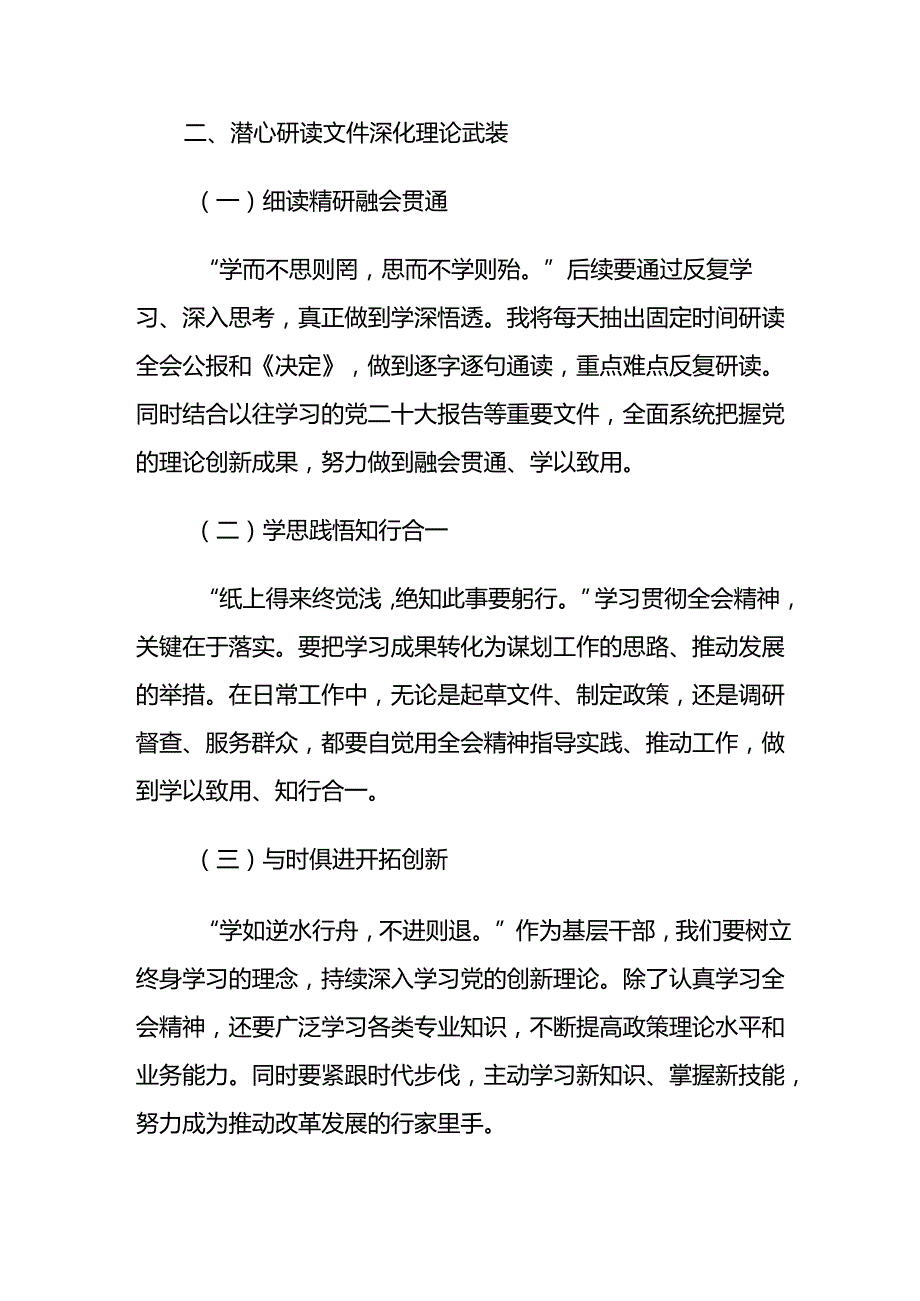 2024年机关单位干部职员学习二十届三中全会精神心得感悟范文4篇.docx_第3页