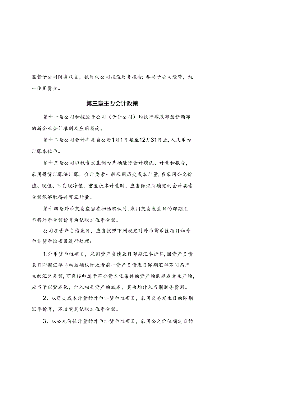 财务管理制度最新版汇编精选.docx_第3页