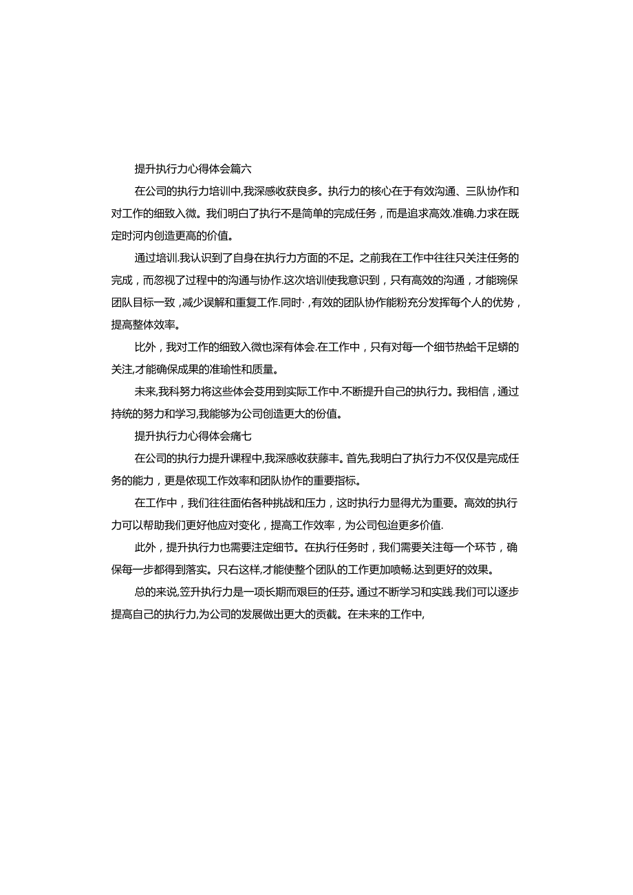 提升执行力心得体会.docx_第3页