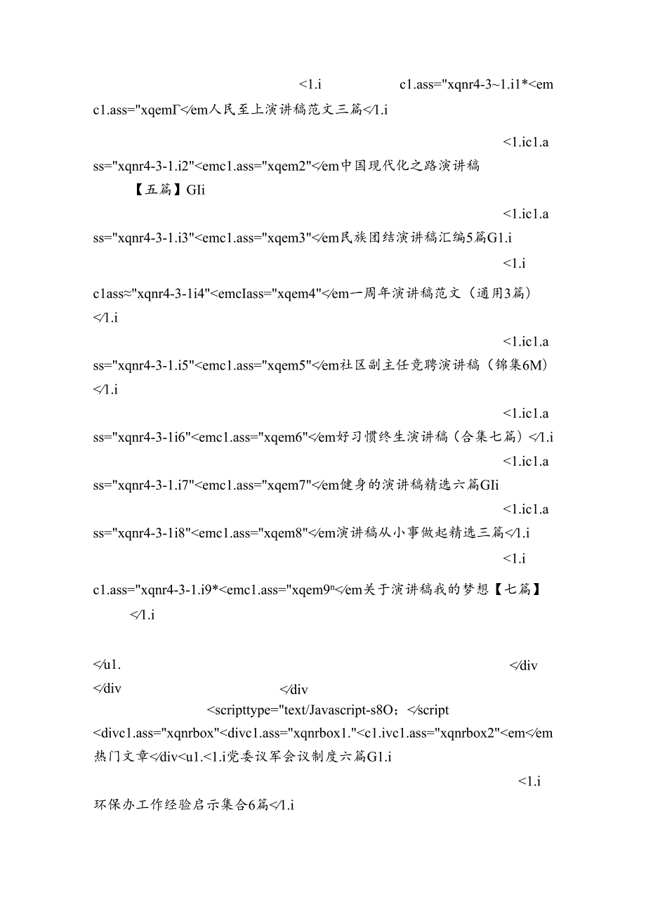 开学典礼小学生代表发言演讲稿2023五篇.docx_第2页