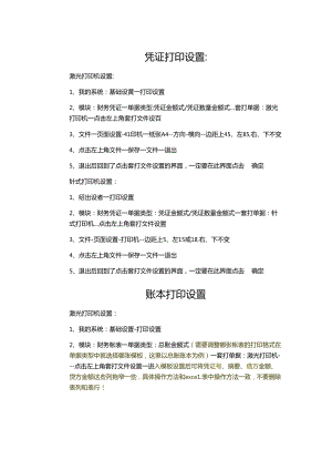 财务A3凭证账本打印设置.docx