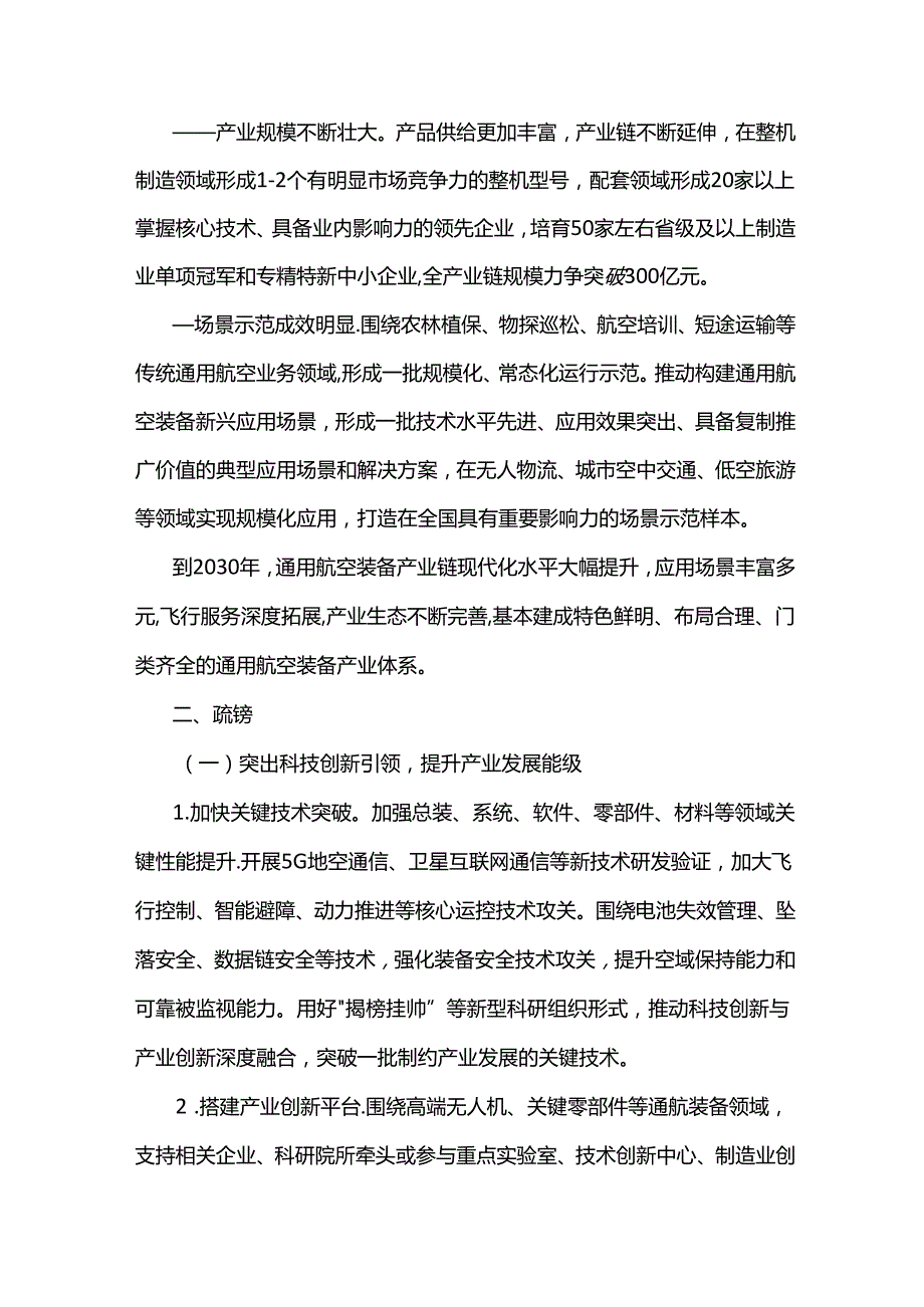 山东省通用航空装备创新应用实施方案（2024—2030年）.docx_第2页