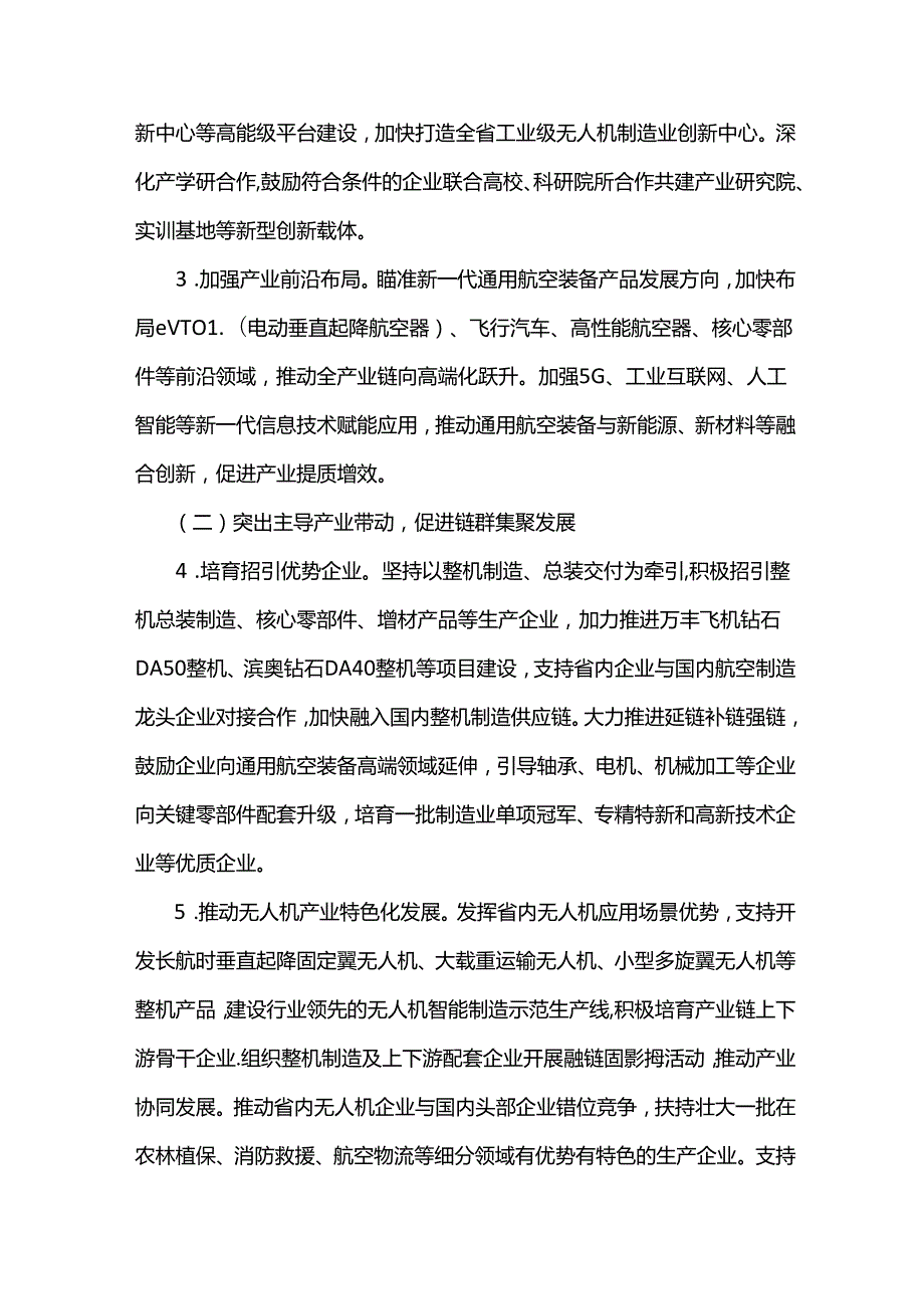 山东省通用航空装备创新应用实施方案（2024—2030年）.docx_第3页