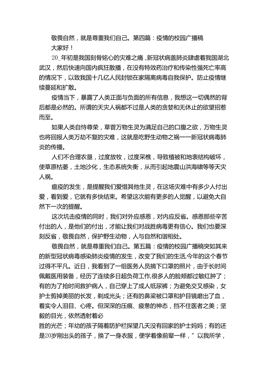 疫情的校园广播稿【十一篇】.docx_第3页