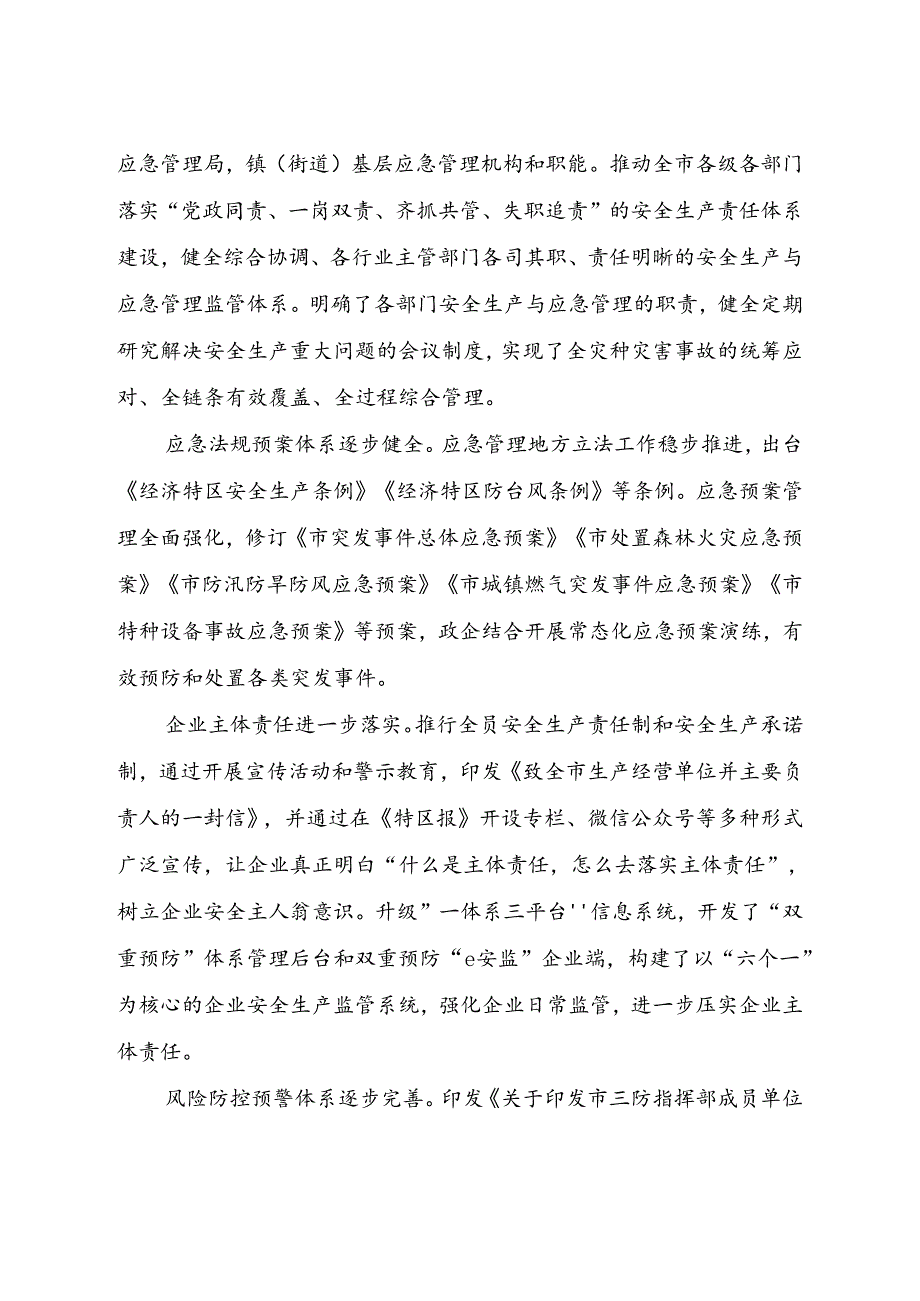 关于应急管理发展规划.docx_第3页