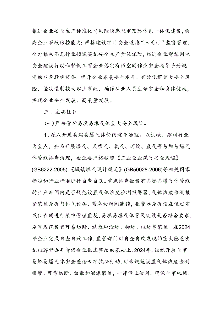 2024年区县开展工贸安全生产治本攻坚三年行动实施方案 汇编6份.docx_第2页