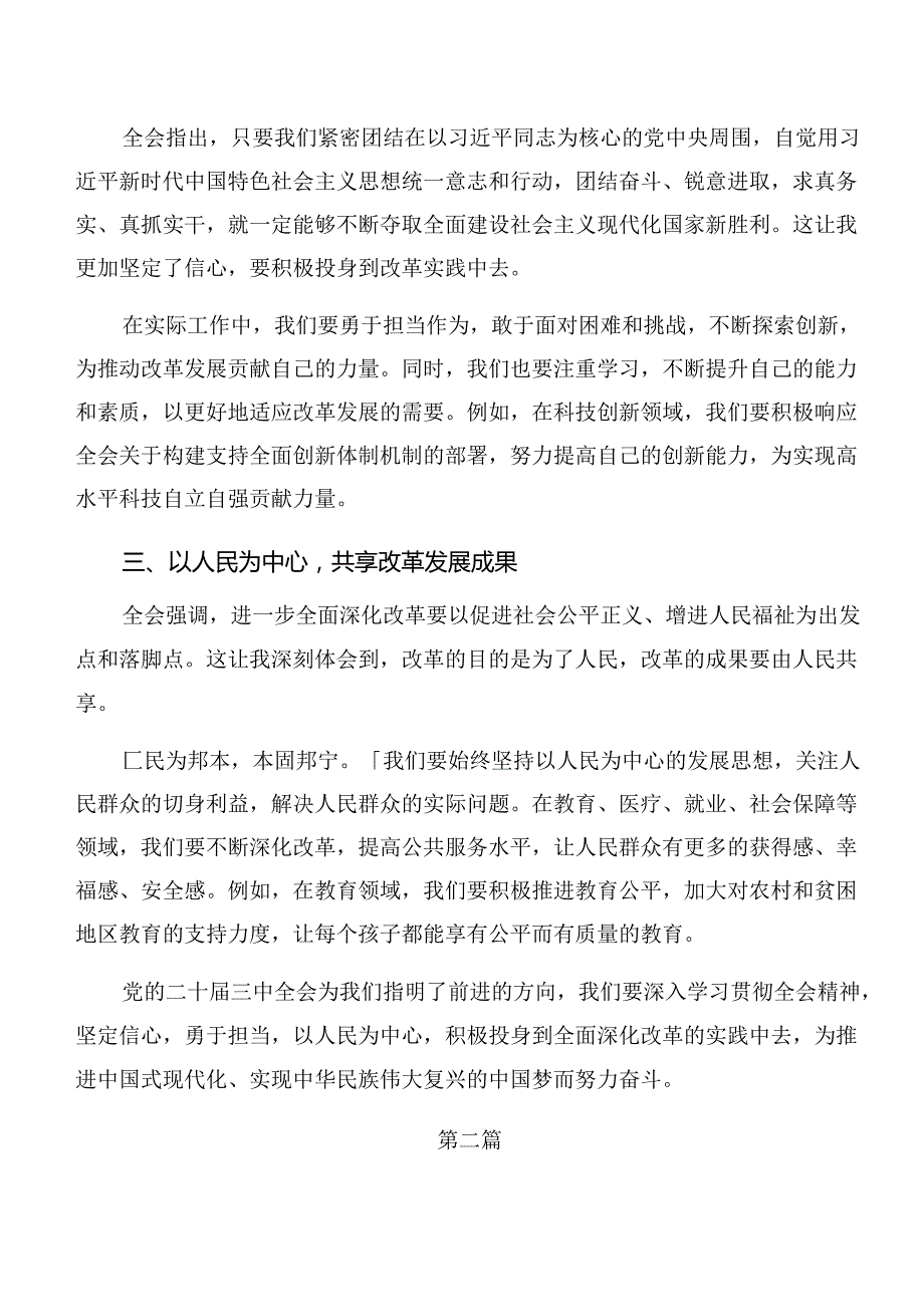 8篇汇编2024年《中共中央关于进一步全面深化改革、推进中国式现代化的决定》心得感悟（交流发言）.docx_第2页