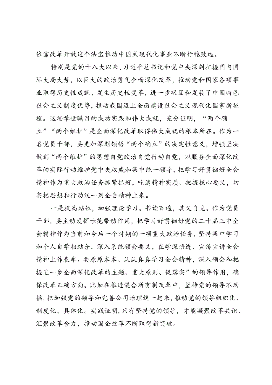 5篇范文 2024年二十届三中全会精神学习研讨材料.docx_第2页