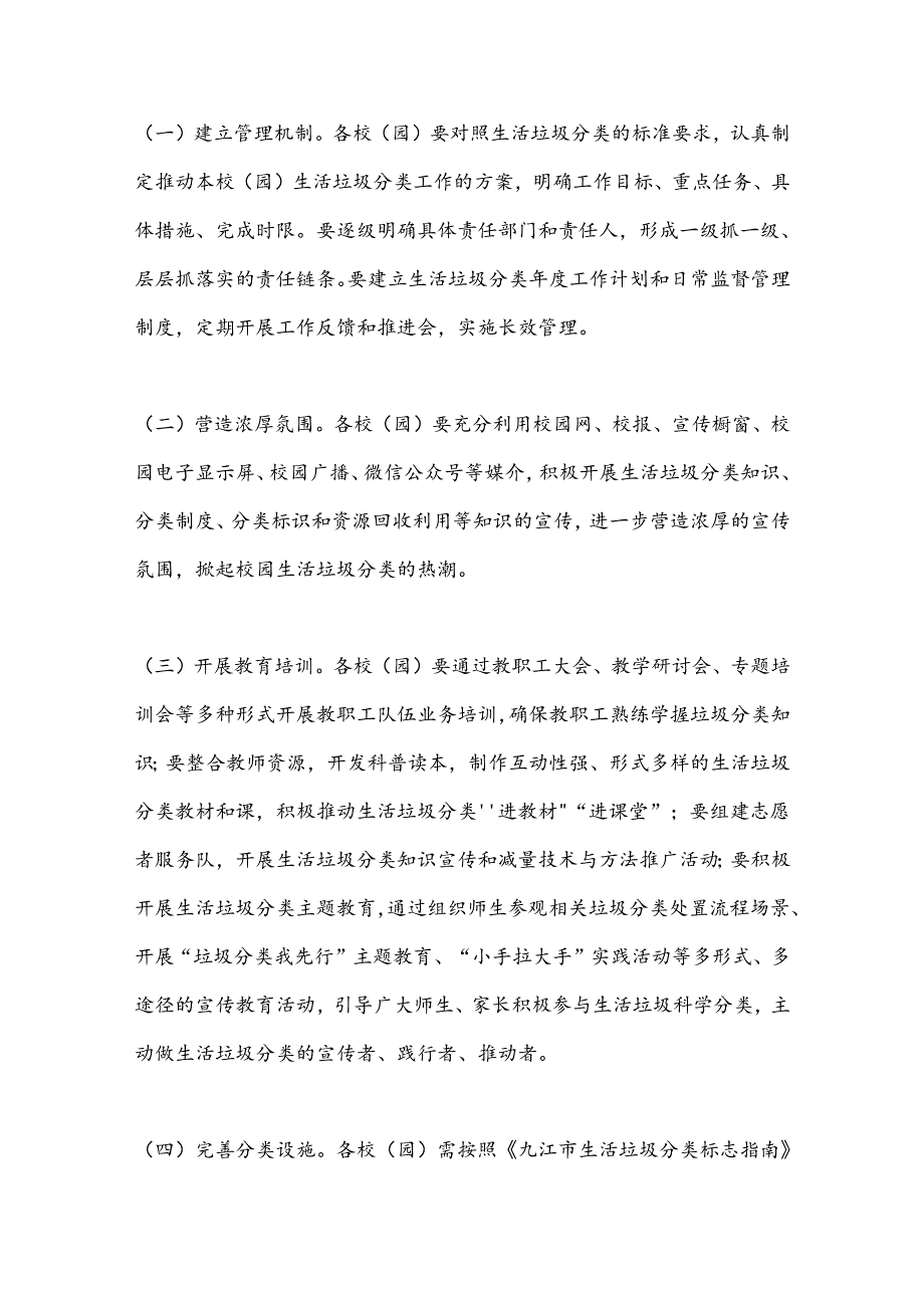 X市教育局关于中小学推进生活垃圾分类管理工作实施方案.docx_第3页