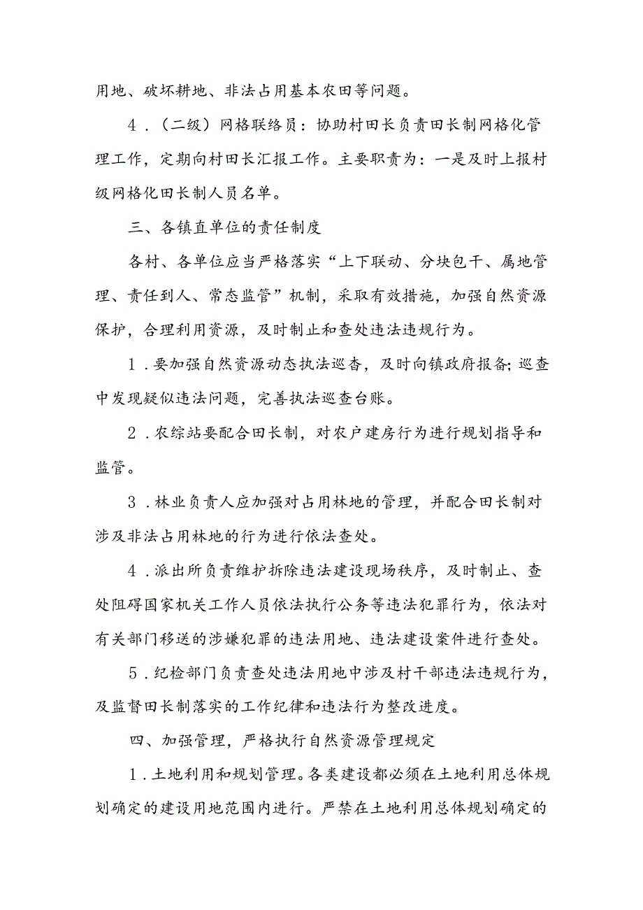 XX镇自然资源网格化田长制工作方案.docx_第3页