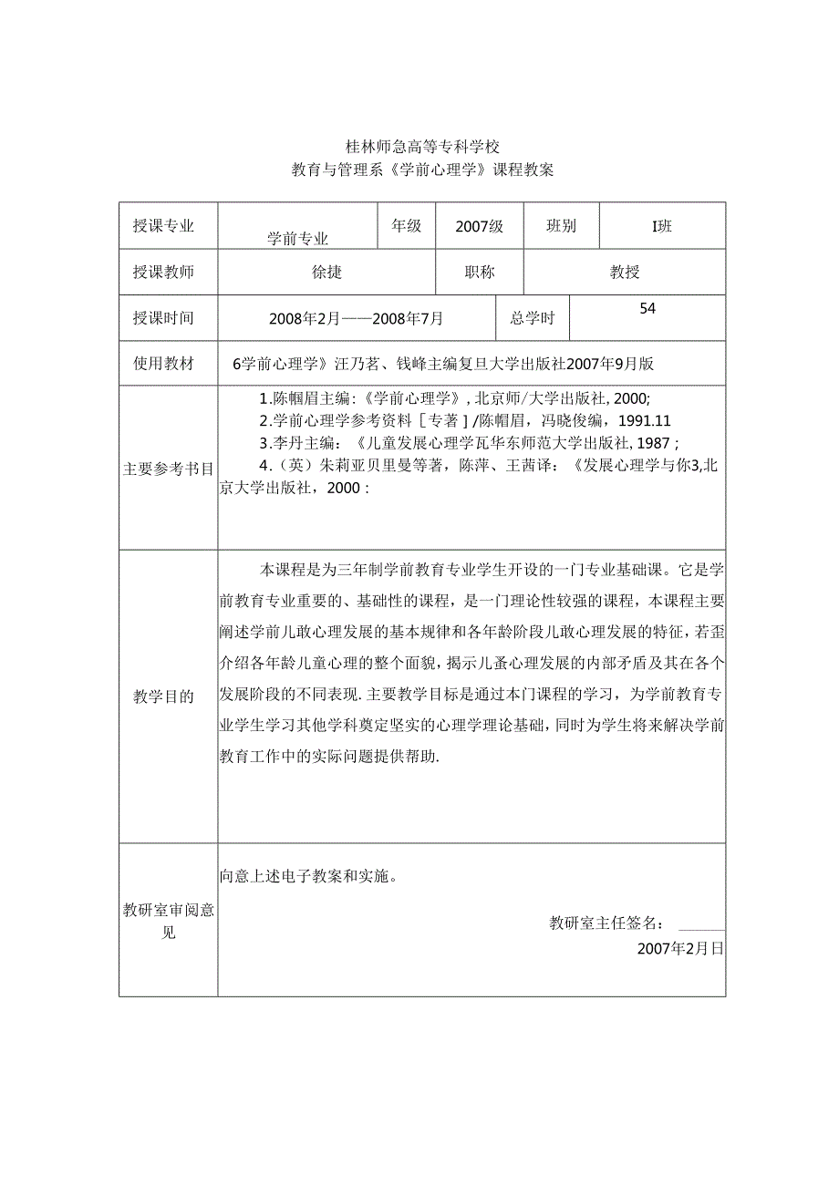 (完整版)幼儿心理学教案.docx_第1页