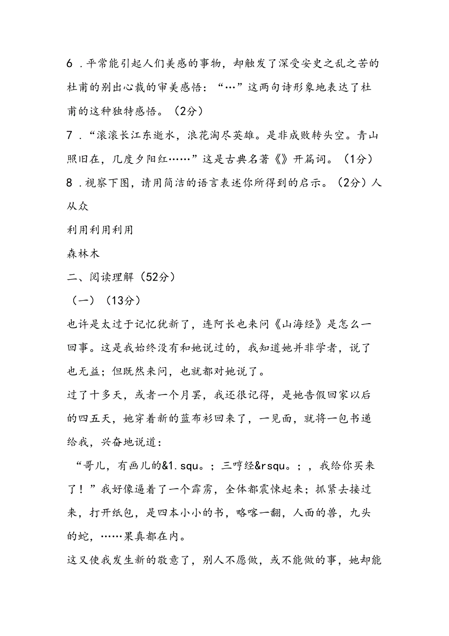 人教版八年级上册同步测试卷第一单元测试题A卷.docx_第2页