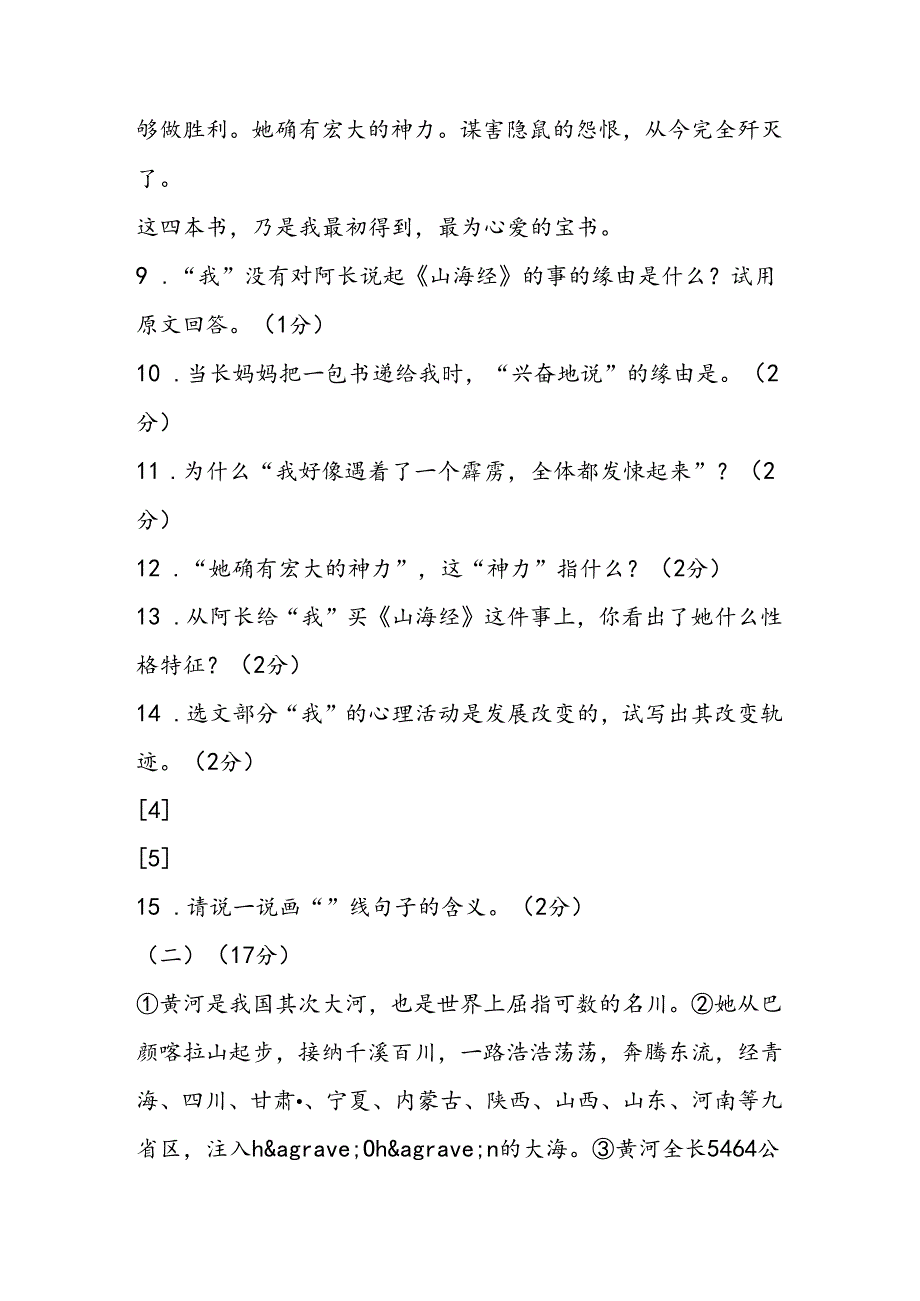 人教版八年级上册同步测试卷第一单元测试题A卷.docx_第3页