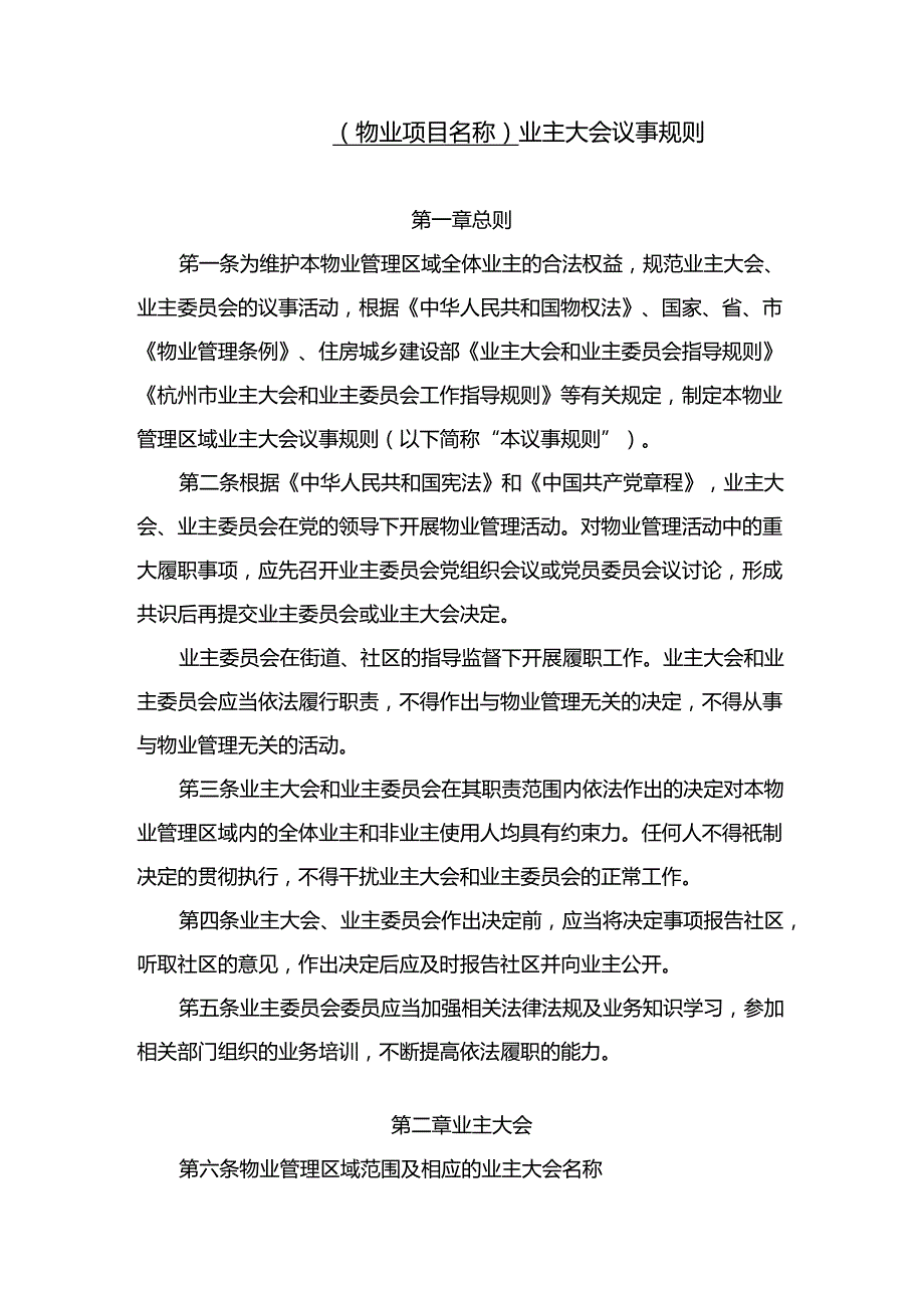 业主大会议事规则 - zj.docx_第2页