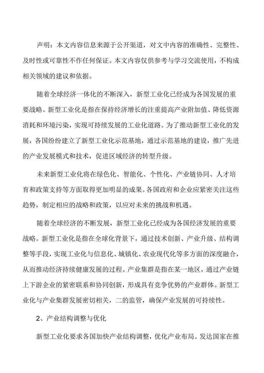 国际新型工业化经验借鉴.docx_第2页