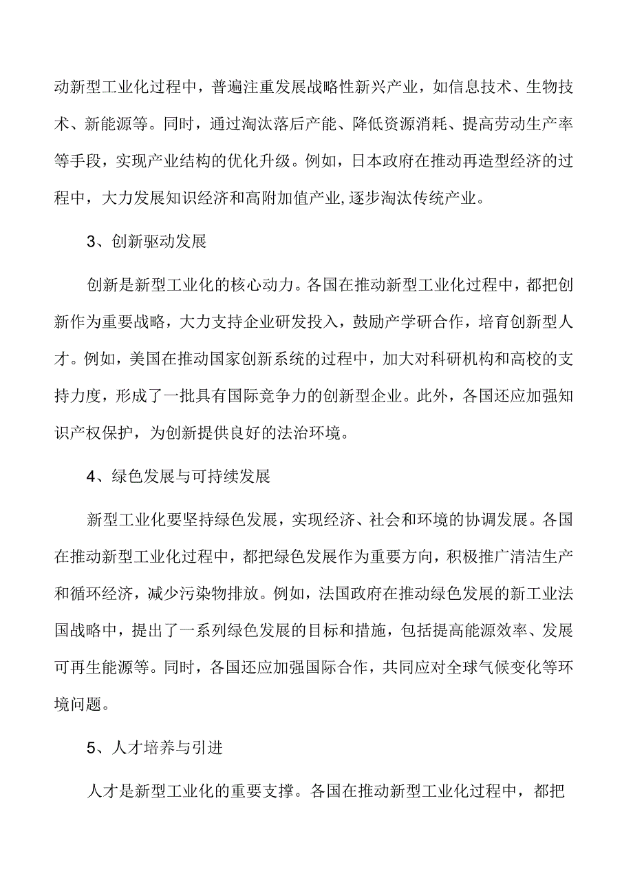 国际新型工业化经验借鉴.docx_第3页