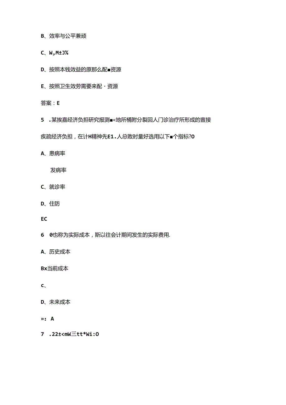 《卫生经济学》考试复习题库(含答案)-.docx_第2页