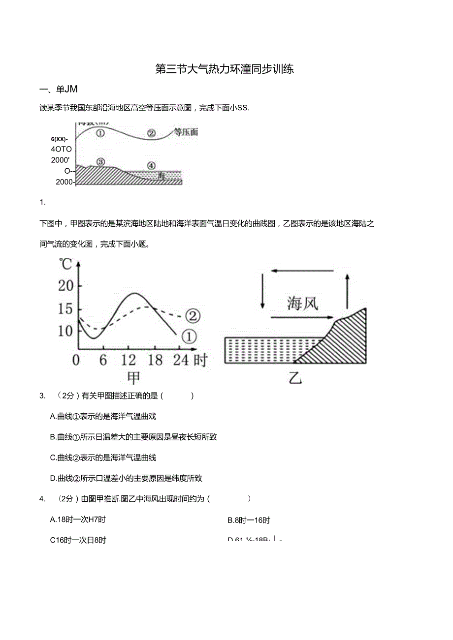 《大气热力环流》同步训练.docx_第1页