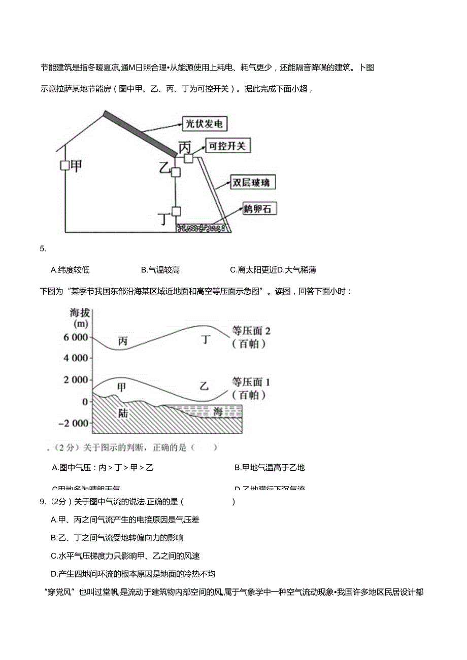 《大气热力环流》同步训练.docx_第2页