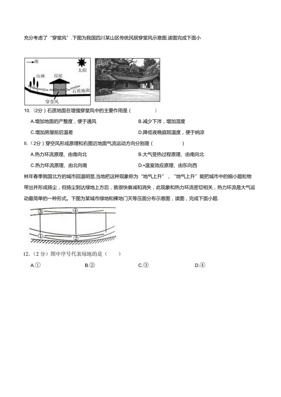 《大气热力环流》同步训练.docx_第3页