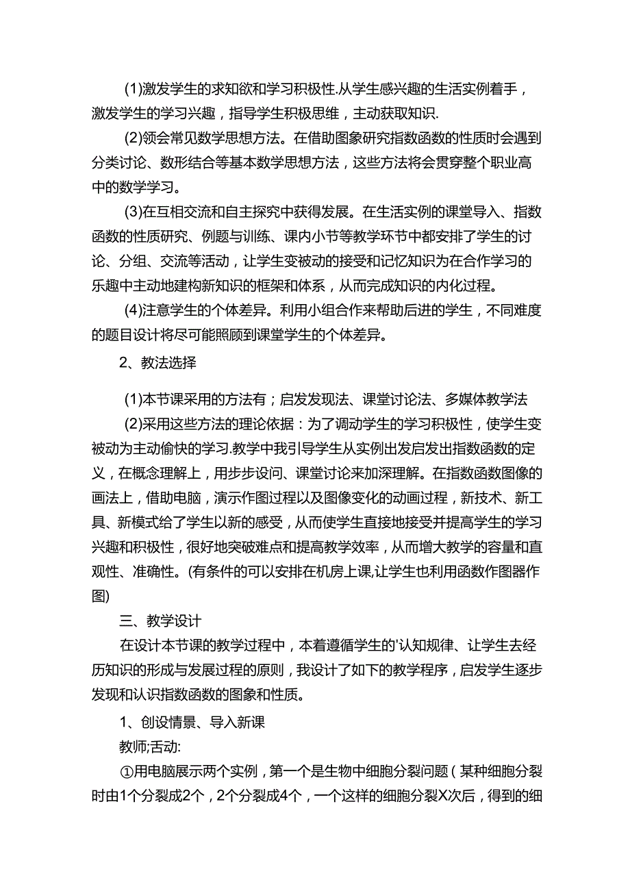 《指数函数》说课稿（通用6篇）.docx_第3页