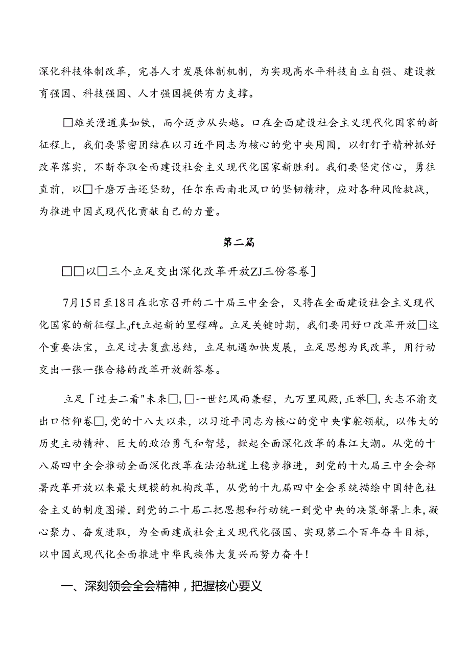 10篇学习贯彻2024年二十届三中全会交流发言材料.docx_第2页