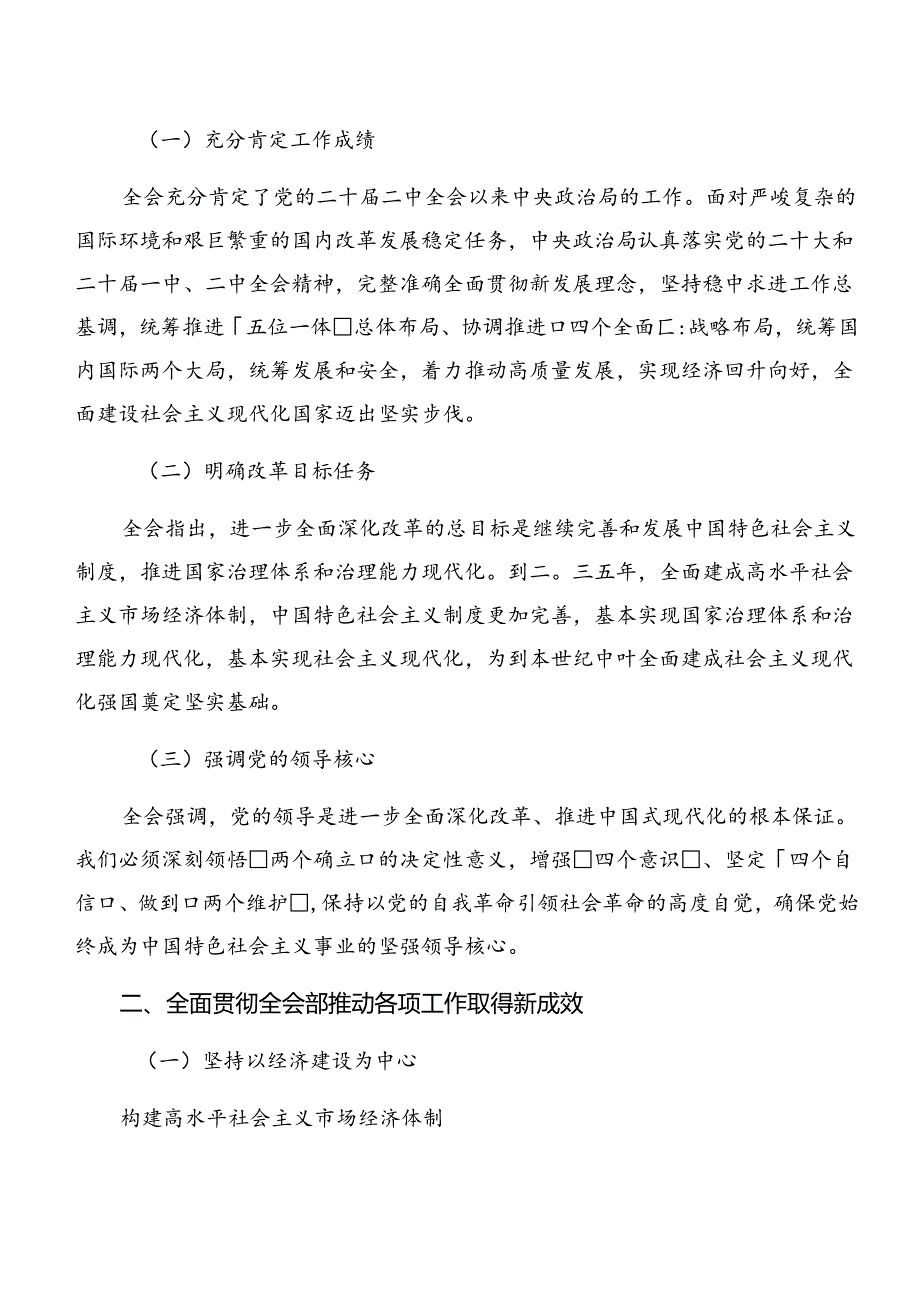 10篇学习贯彻2024年二十届三中全会交流发言材料.docx_第3页